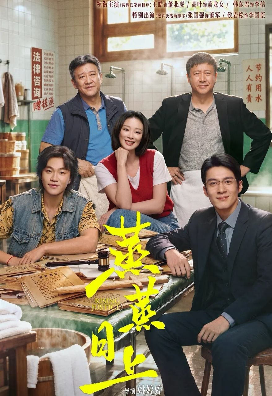蒸蒸日上 (2026) 更至14集 [4K][剧情/律政][韩东君/高叶] - 百度网盘 资源封面图