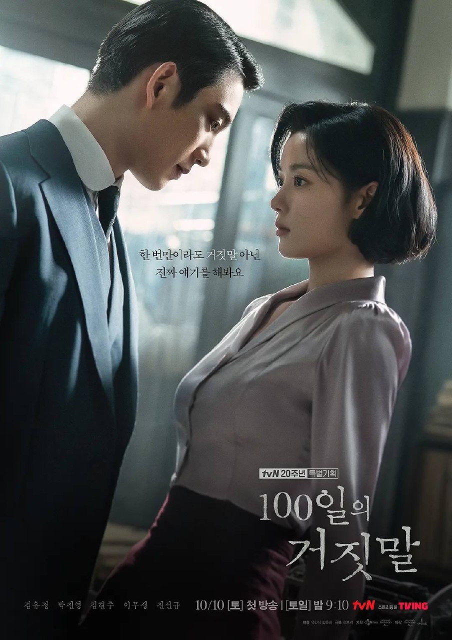 百日谎言（2026）1080p NF S01E01 内封简繁 - 夸克网盘 资源封面图