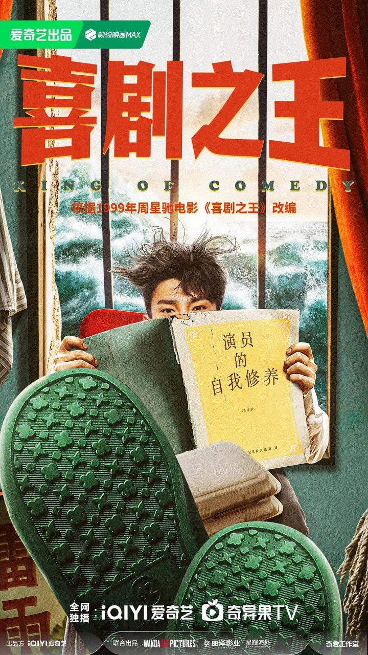 喜剧之王 (2026) 剧情 喜剧 4KHDR高码 更新16集 - 夸克网盘 资源封面图