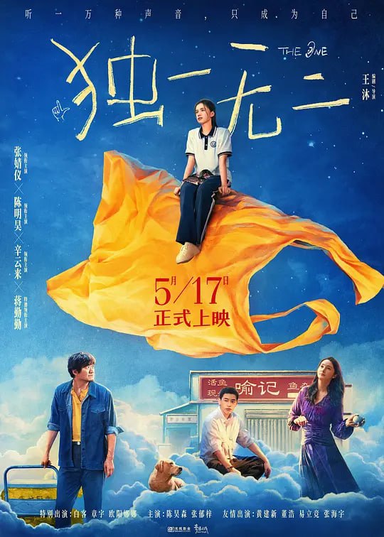 独一无二 (2025) - 夸克网盘 资源封面图