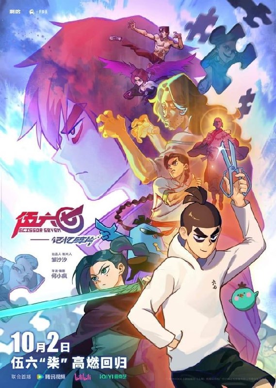 刺客伍六七 第五季 (2024) 4K 60帧 全10集 又名：伍六七之记忆碎片 - 夸克网盘 资源封面图