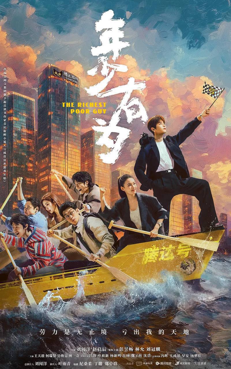 年少有为（2026）4K 臻彩MAX+ 60FPS 高码率 杜比环绕声&FLAC无损HiFi声 全26集 - 百度网盘 资源封面图