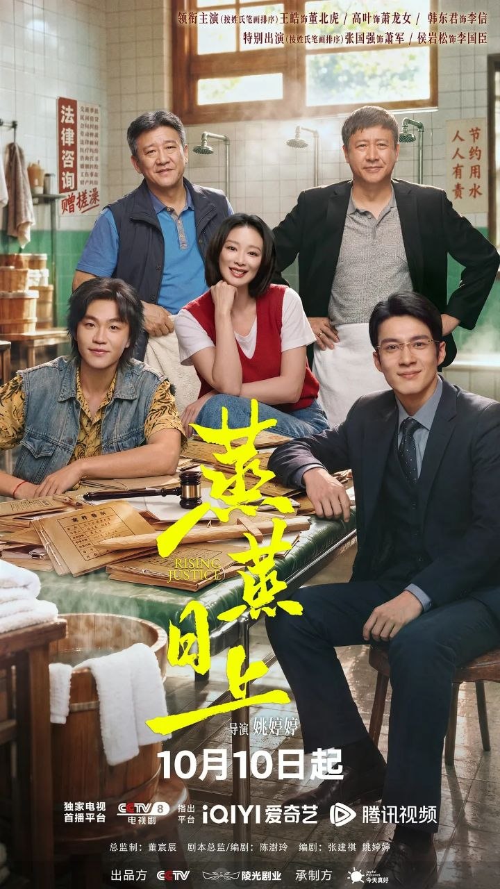 蒸蒸日上 (2026)【更06集】【4K.SDR】【内嵌简中】【剧情/喜剧】【高叶/韩东君】 - 迅雷云盘 资源封面图