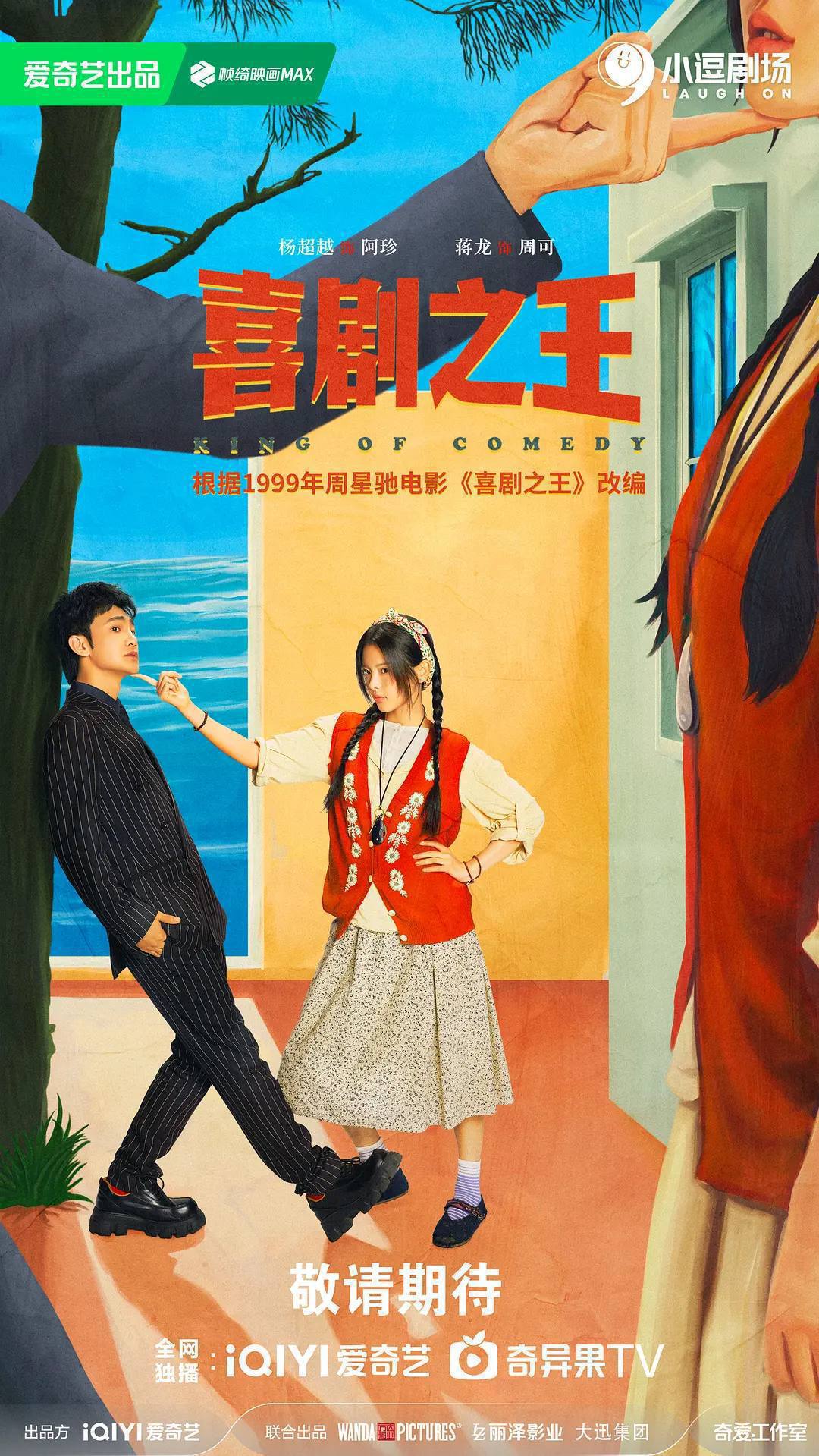 喜剧之王（2026）4K 60FPS S01E01 - E16 杜比音效 - 百度网盘 资源封面图
