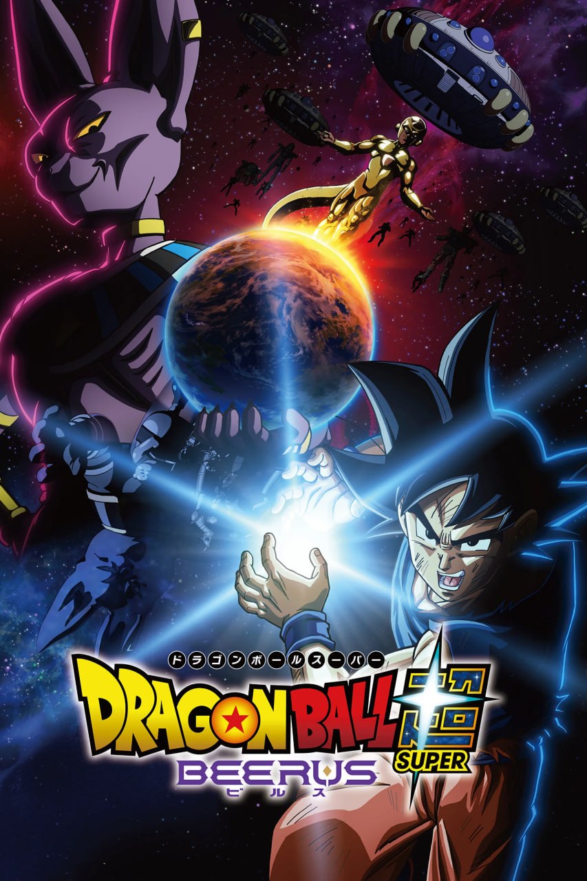 七龙珠超：比鲁斯 ドラゴンボール超 ビルス (2026) [1080P] [内封简繁] [更至1集] - 百度网盘 资源封面图