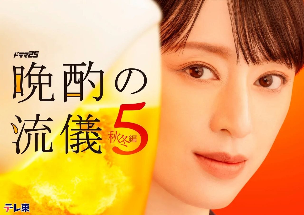 晚酌的流派5：秋·冬篇/晚酌的流派(2026)【更02集】【1080p】【内嵌繁中】【栗山千明/武田航平】 - 百度网盘 资源封面图