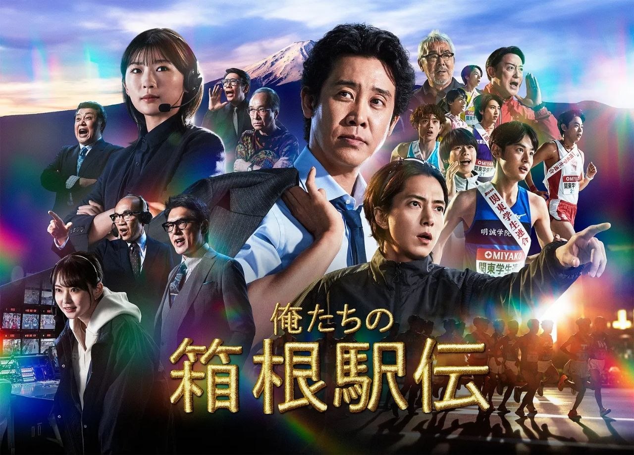 我们的箱根驿传 (2026)【更01集】【1080p】【内嵌简中】【剧情/运动】 - 百度网盘 资源封面图