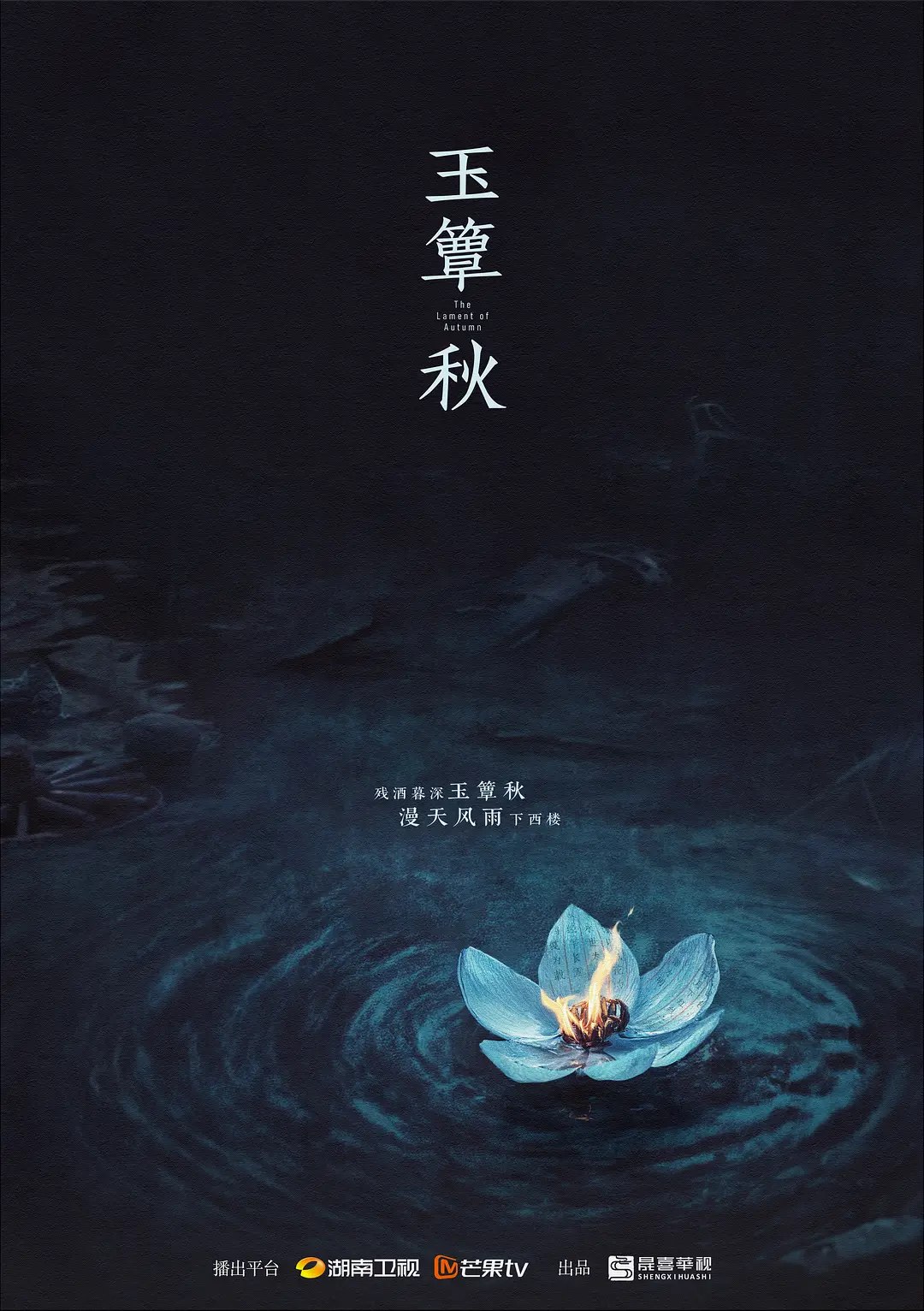 玉簟秋 (2026)剧情 爱情 徐若晗 4K50FPS 更新10集 - 百度网盘 资源封面图