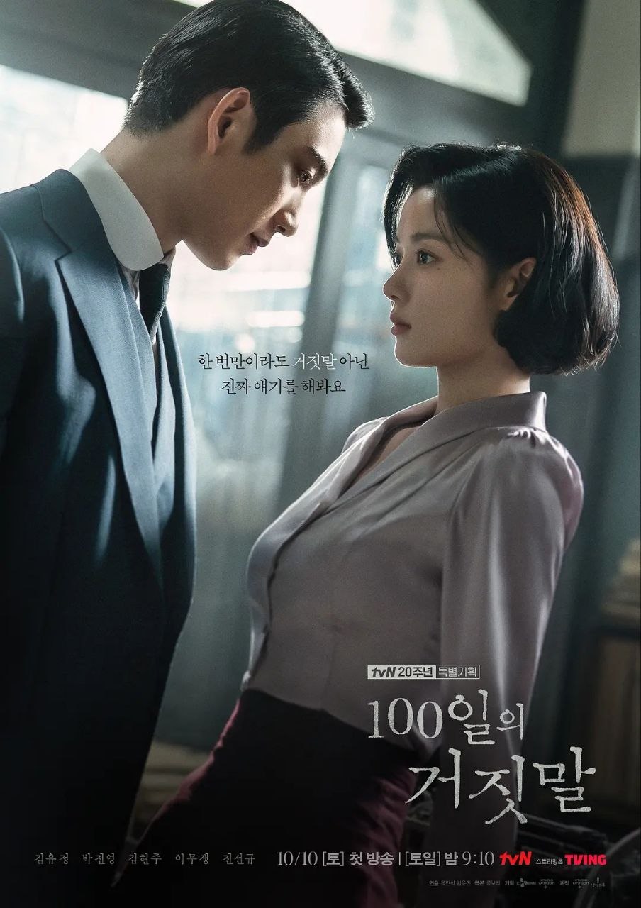 百日谎言 更02 / 100일의 거짓말[2026] [韩剧][中字] - 百度网盘 资源封面图
