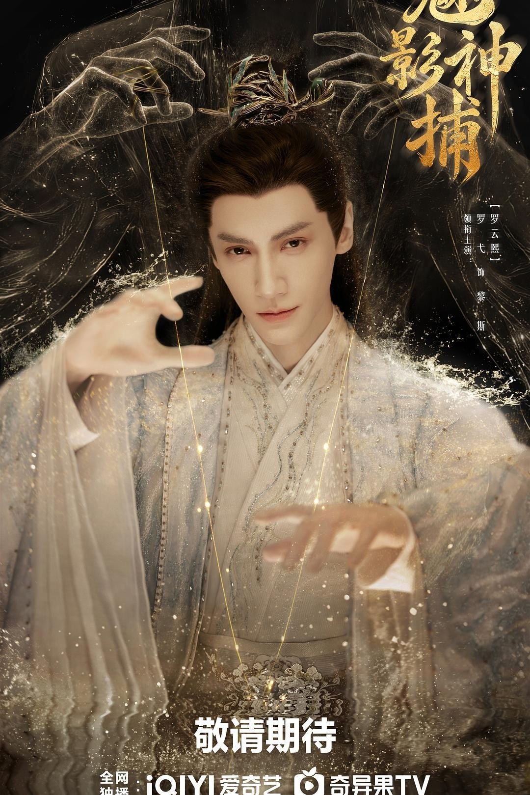 魅影神捕（2026）【4K.HDR.60fps】【内封简中】【更22集】【悬疑】【罗云熙/方逸伦】 - 百度网盘 资源封面图