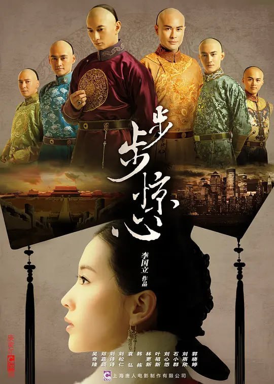 步步惊心 (2011) - 夸克网盘 资源封面图