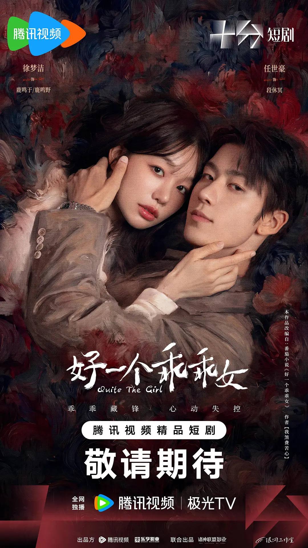 好一个乖乖女（2026）4K 更新至06集 - 百度网盘 资源封面图