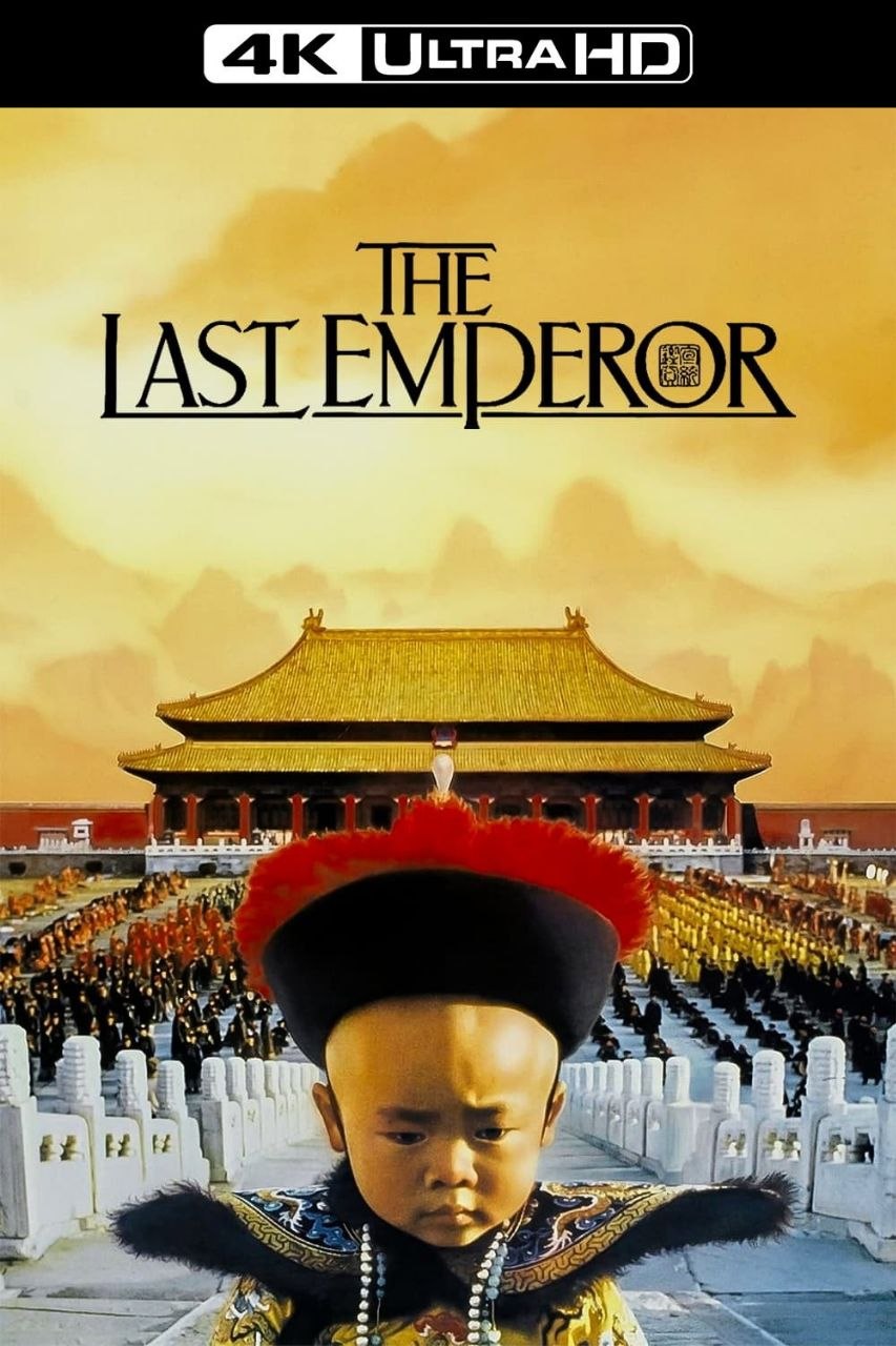 末代皇帝 (1987) 4K 超高清 原盘REMUX 国英双语 中文字幕 杜比视界 HDR10 DoVi H265 DTS-HD MA 2.0 - 迅雷云盘 资源封面图