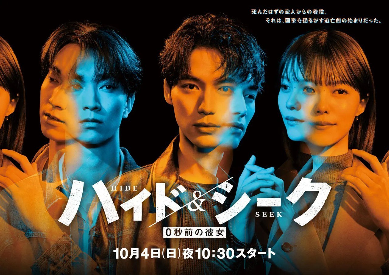 捉迷藏：0秒前的女友 （2026）S01E01–E02.1080p.内封简繁字幕.WEB–DL - 夸克网盘 资源封面图