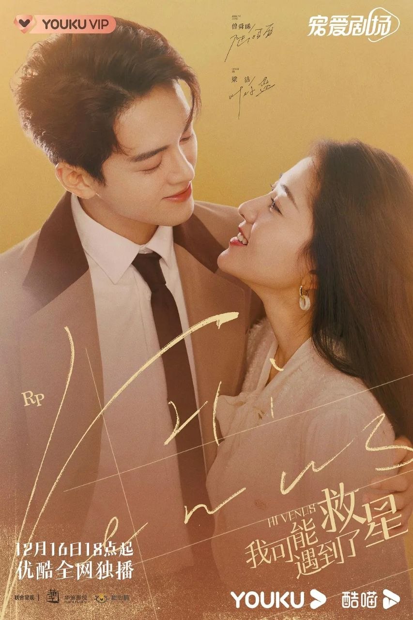 我可能遇到了救星 (2022) 4K WEB-DL H265 AAC 2.0 - 迅雷云盘 资源封面图