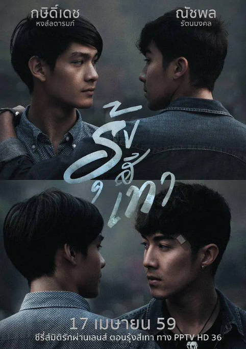[泰剧]《灰色彩虹》（2016）剧情 / 爱情 / 同性 豆瓣7.6 - 夸克网盘 资源封面图