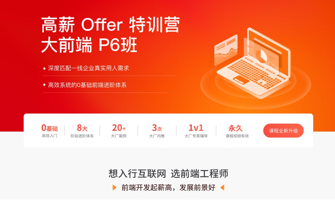 拉勾教育 - 大前端就业急训营 - 夸克网盘 资源封面图