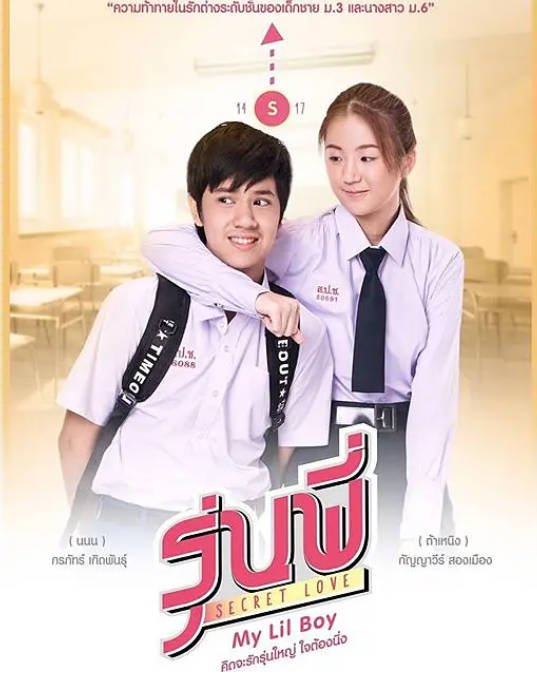 [泰剧]《秘恋之学姐的小学弟》（1-2季）（2016）喜剧 / 爱情 豆瓣7.3 - 夸克网盘 资源封面图