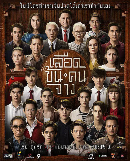 [泰剧]《血浓于水》（2018）剧情 / 悬疑 / 家庭 豆瓣7.8[夸克网盘] - 夸克网盘 资源封面图