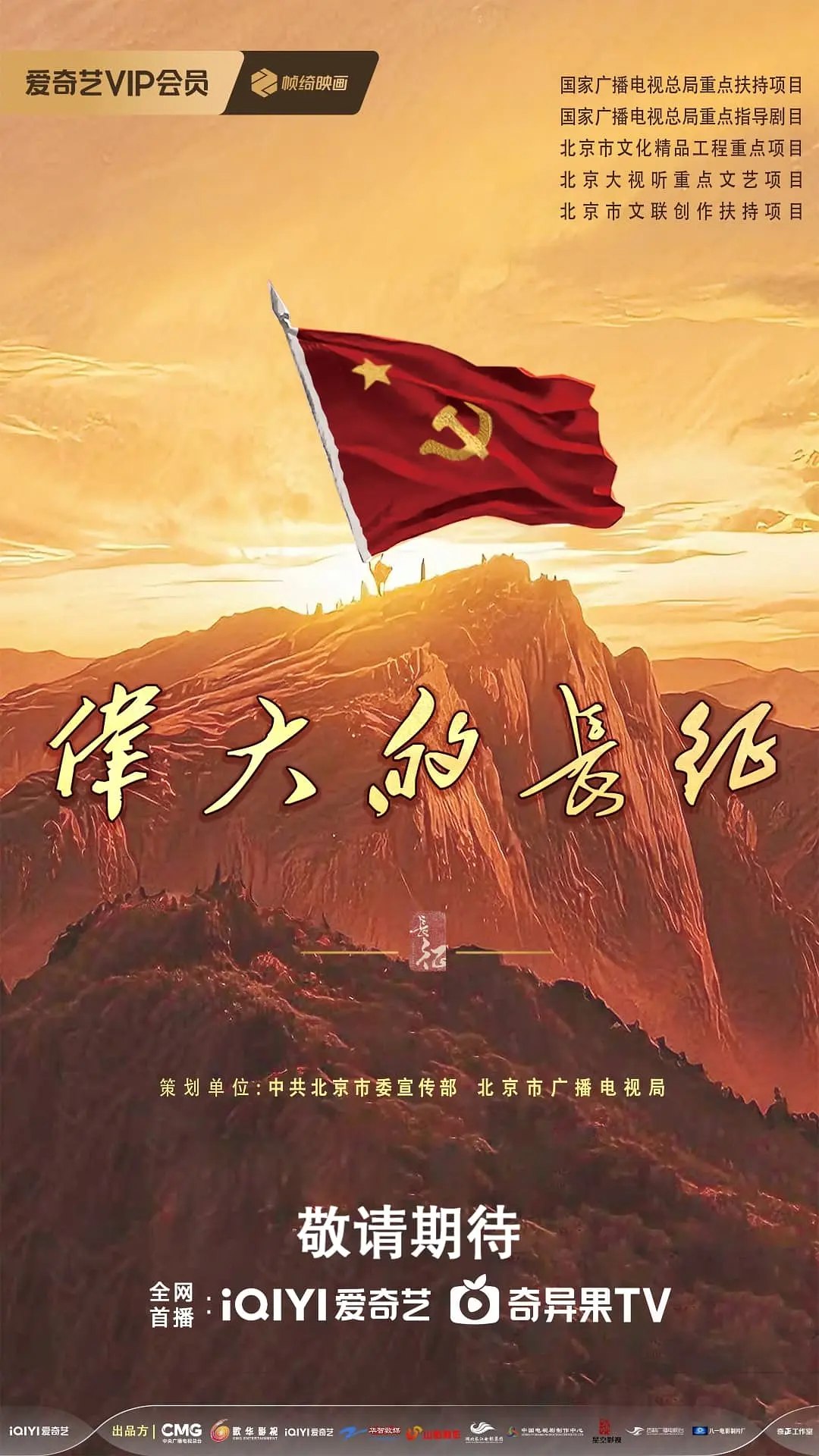 伟大的长征（2026）【4k】【更新至 21 集】 - 百度网盘 资源封面图