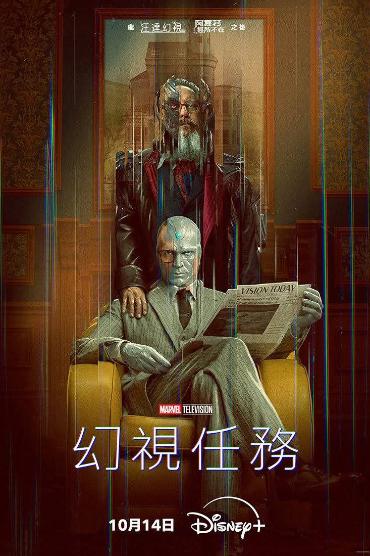 幻视任务（2026）Disney+ 4K DV&HDR 内封官中 S01E01-E02 - 百度网盘 资源封面图