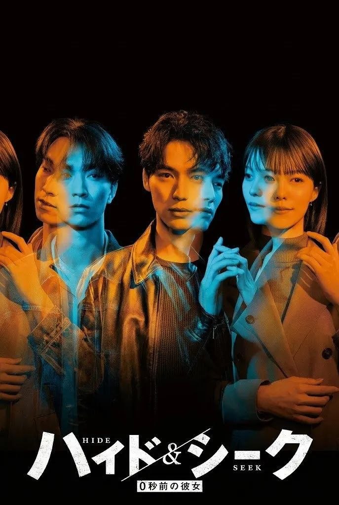 捉迷藏：0秒前的女友 2026 更至第2集 1080p 内封简繁字幕 ハイド&シーク 0秒前の彼女 Hide & Seek：0秒前的她 藏与寻：0秒前的她 - 夸克网盘 资源封面图