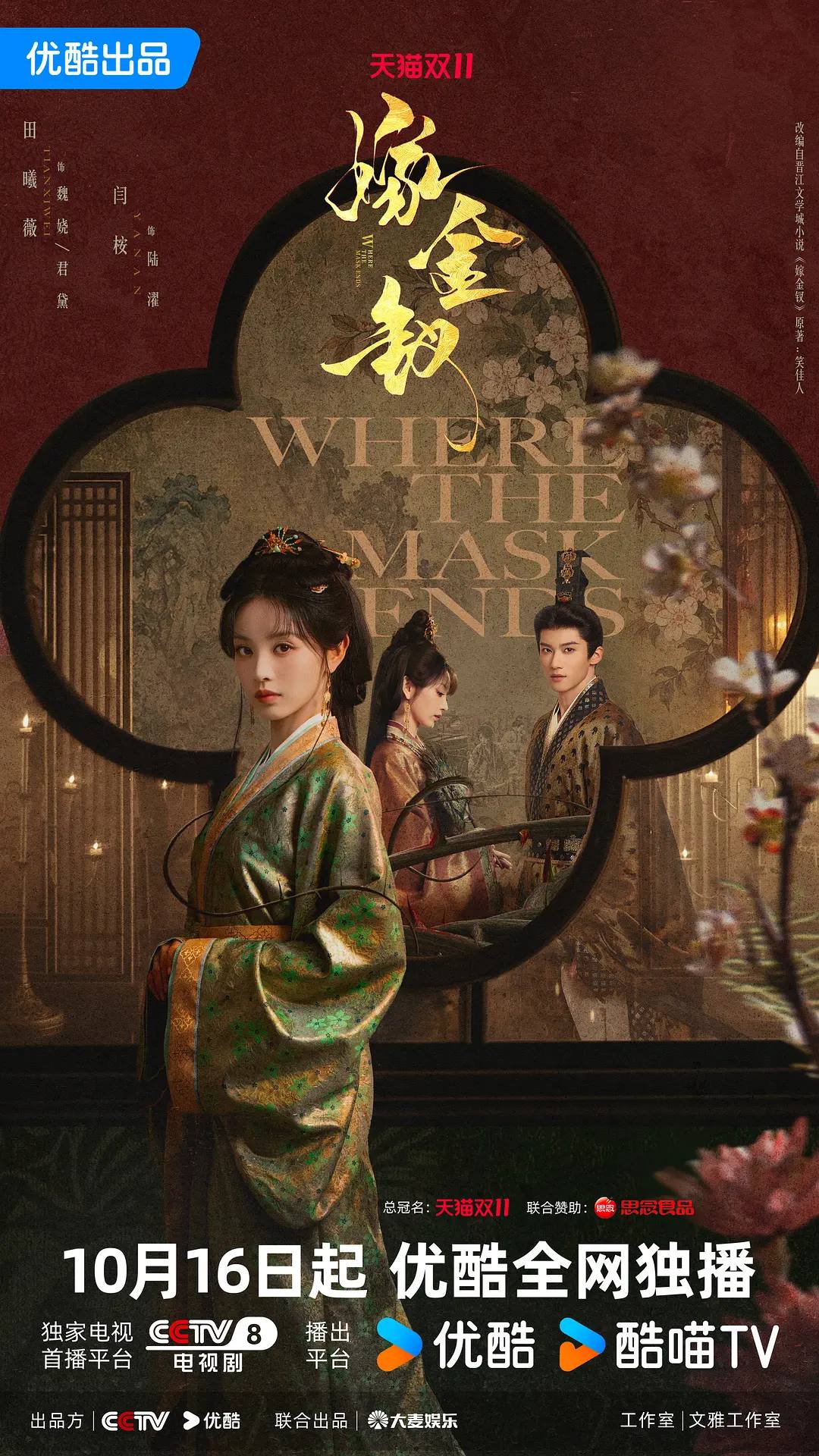 嫁金钗（2026）4K 10bit 60FPS S01E01 - E04 - 夸克网盘 资源封面图
