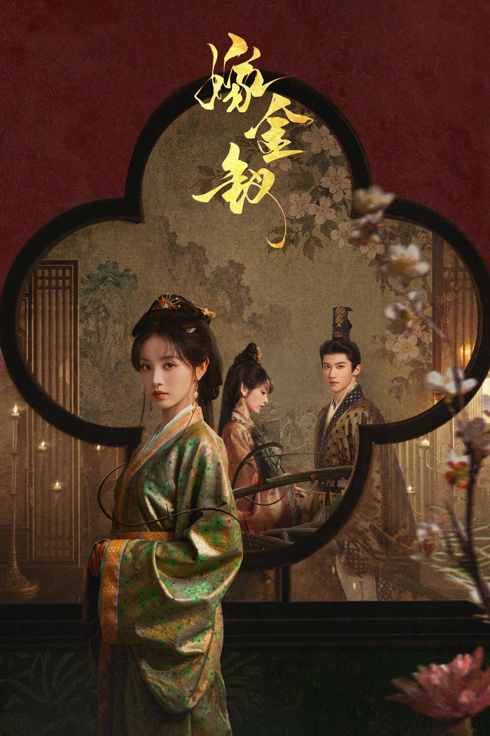嫁金钗 4K高码率 [60fps][更新至01集] - 夸克网盘 资源封面图