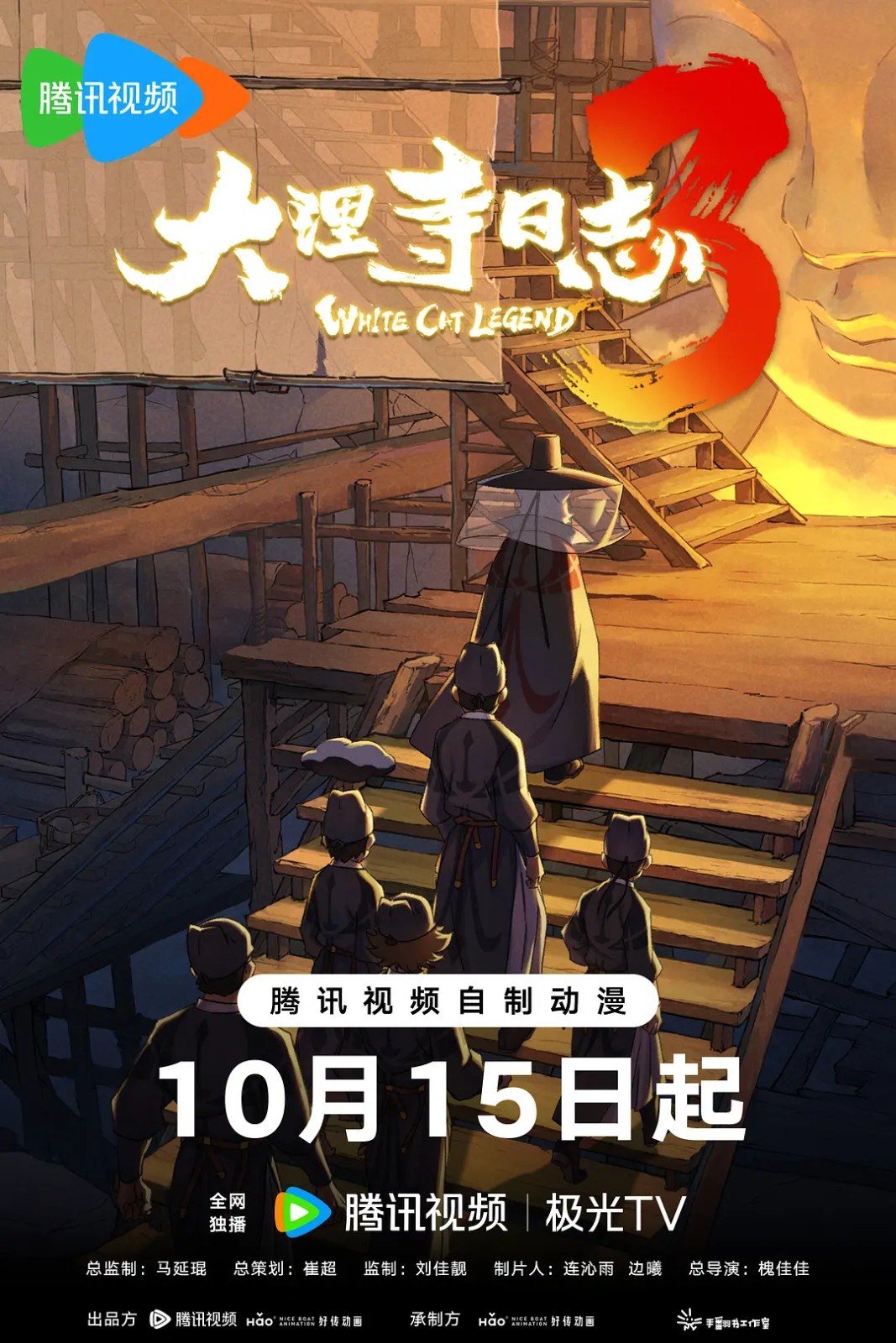 大理寺日志第3季【2026】【1080】【更3】 - 百度网盘 资源封面图