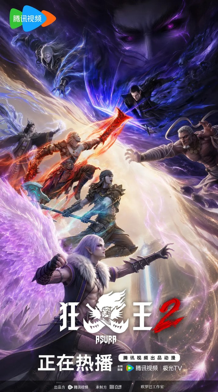 狂王 第二季 (2026)动作 动画 奇幻 冒险 4K 更新06集 - 夸克网盘 资源封面图