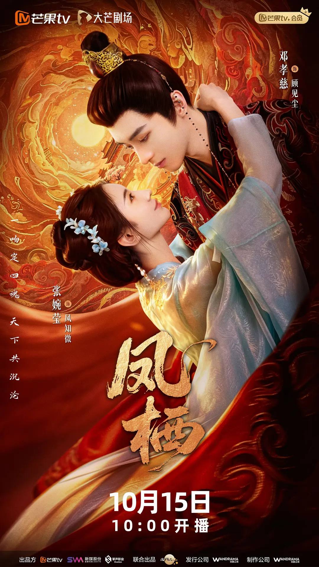 凤栖（2026）4K 更新至06集 - 百度网盘 资源封面图