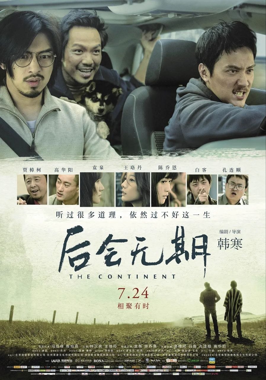 后会无期 (2014) 4K WEB-DL H265 AAC 2.0 - 迅雷云盘 资源封面图