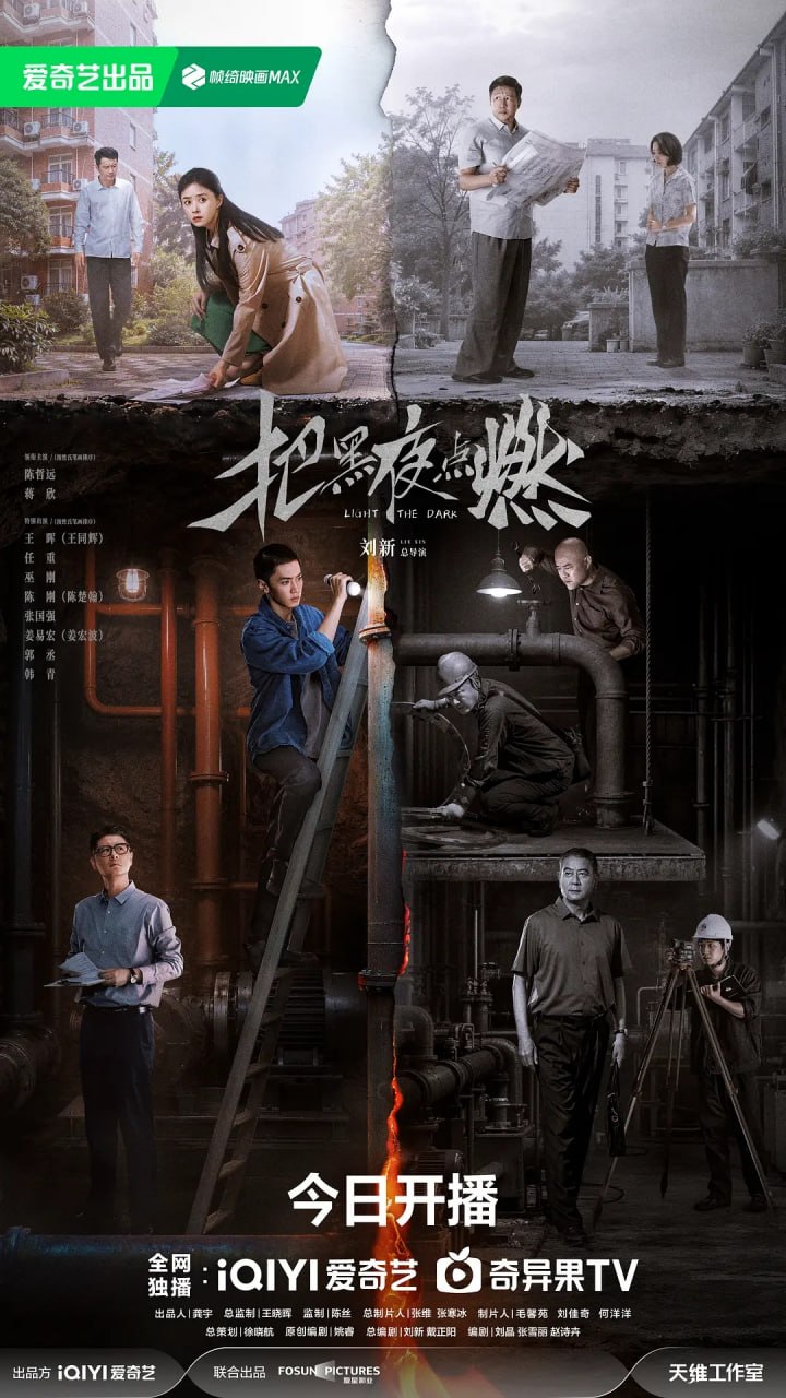 把黑夜点燃 (2026) 第1-3集【1080P 无广告无台标无字幕 蒋欣/陈哲远】 - 夸克网盘 资源封面图