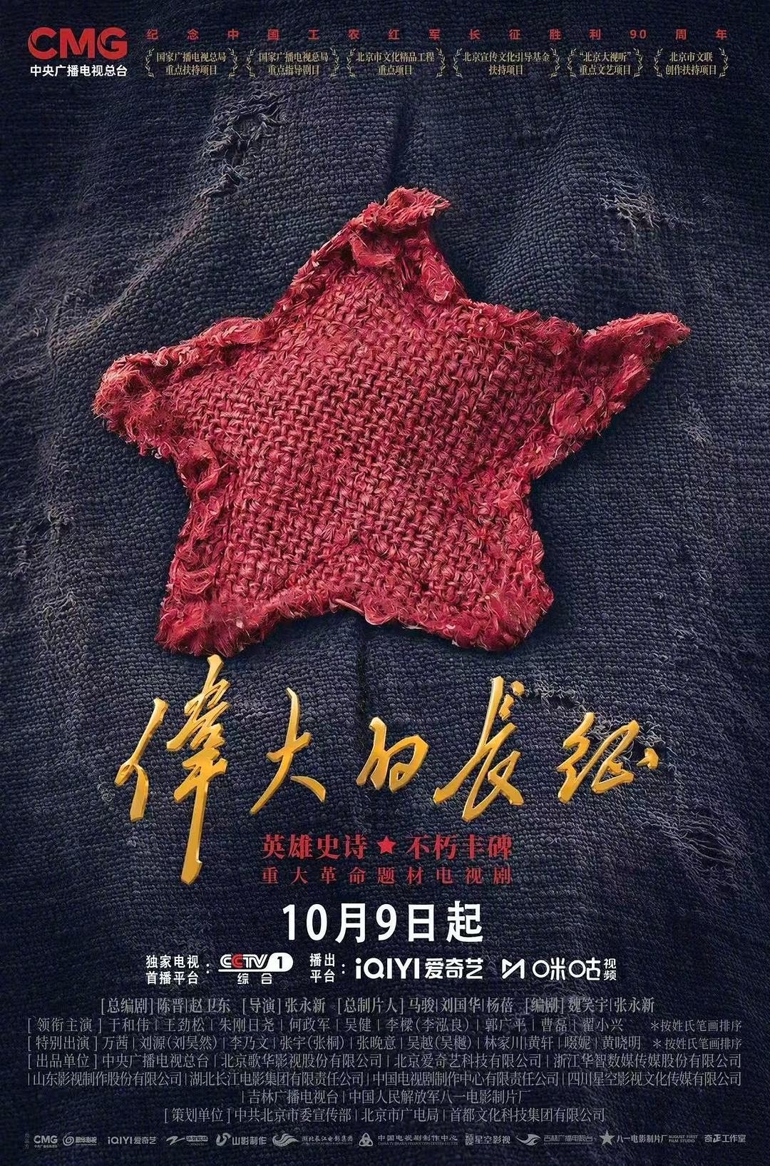 伟大的长征(2026)【4K.HDR.60fps】【内封简中】【更15集】【历史/战争】【于和伟/曹磊】 - 迅雷云盘 资源封面图