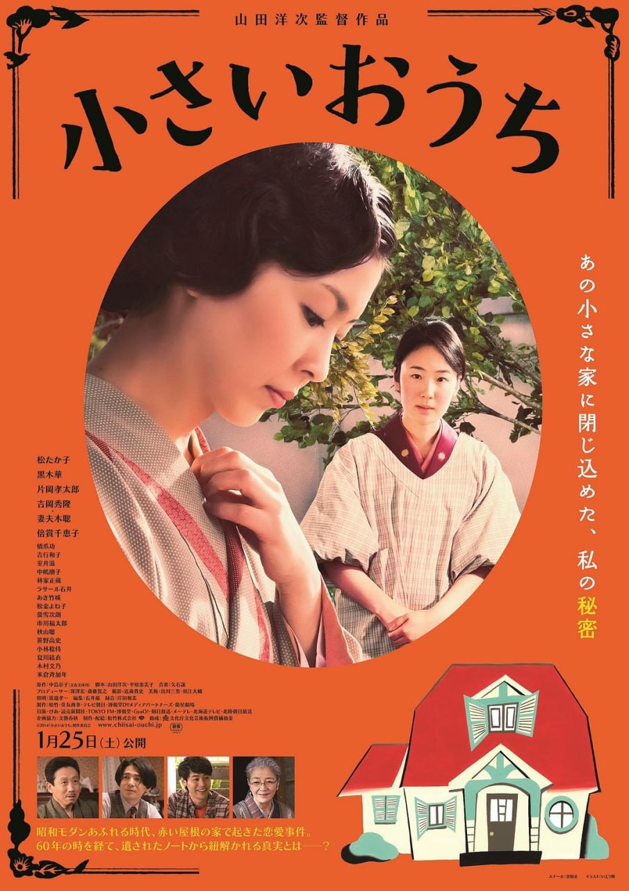 小小的家 小さいおうち (2014) - 夸克网盘 资源封面图