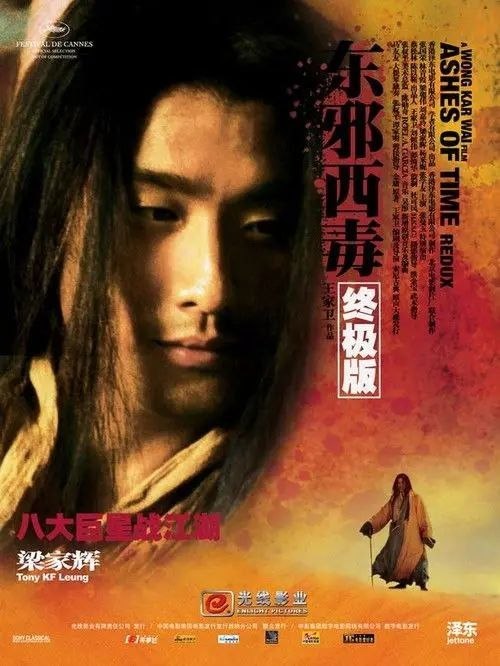 【原盘】东邪西毒：终极版 (2008) 1080P REMUX 国粤多音轨 内封简繁字幕 - 夸克网盘 资源封面图