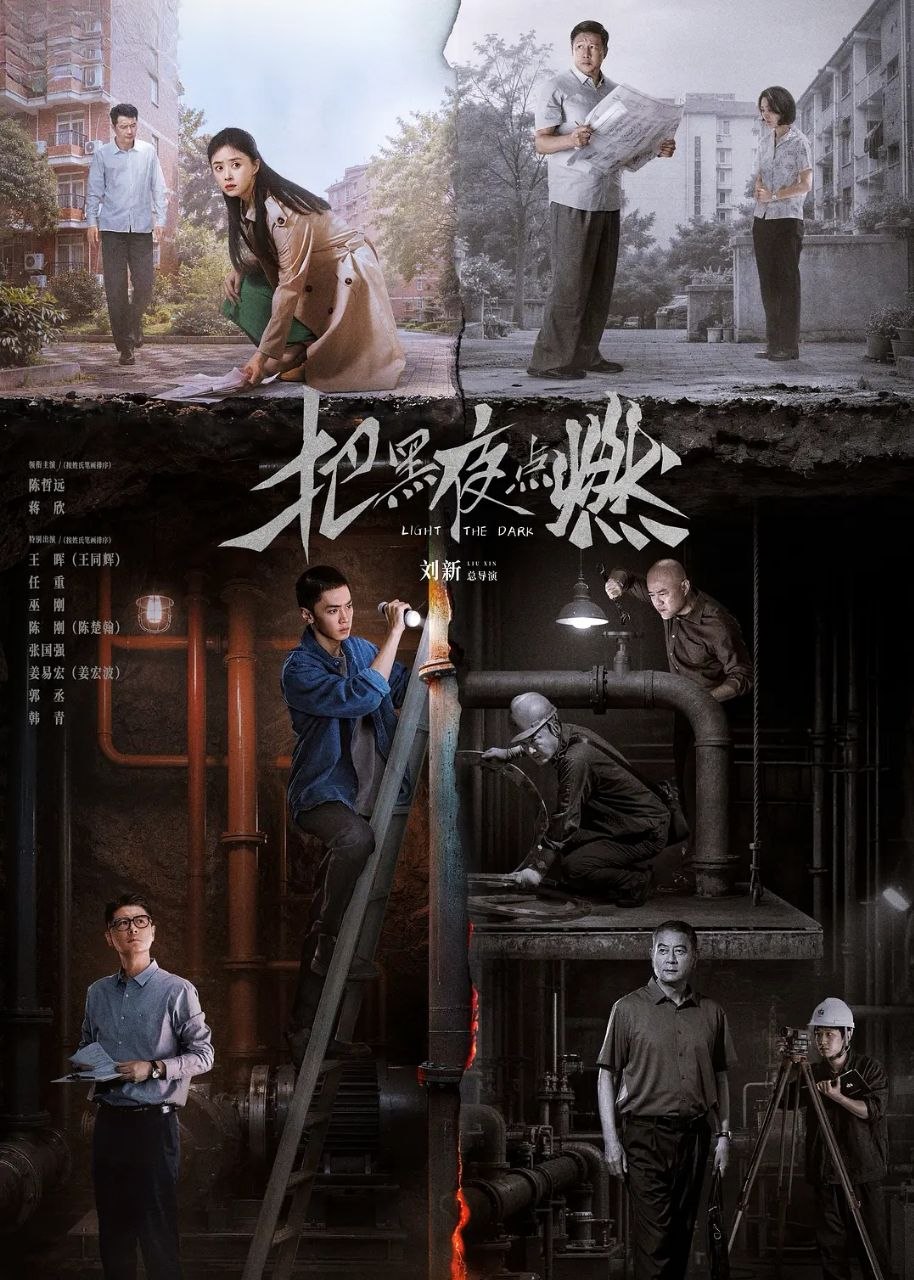 把黑夜点燃 (2026) 更至03集 [4K][剧情/悬疑][蒋欣/陈哲远/任重/张国强] - 百度网盘 资源封面图