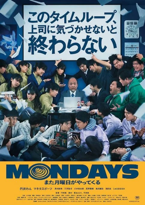日本电影《疯狂星期一》（2022）喜剧 / 科幻 豆瓣6.9[夸克网盘] - 夸克网盘 资源封面图