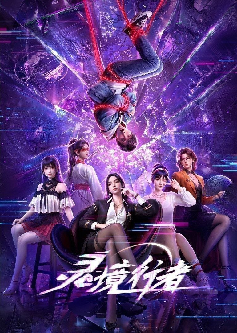 灵境行者(2026)【更08集】【4K.SDR】【内嵌简中】【动画/奇幻】 - 百度网盘 资源封面图