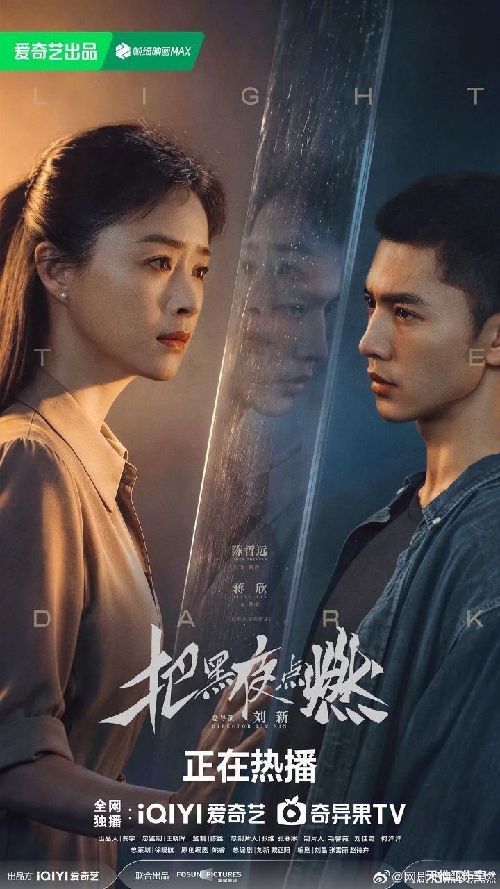 把黑夜点燃 (2026)【更03集】【4K.60fps】【内嵌简中】【悬疑/犯罪】 - 百度网盘 资源封面图