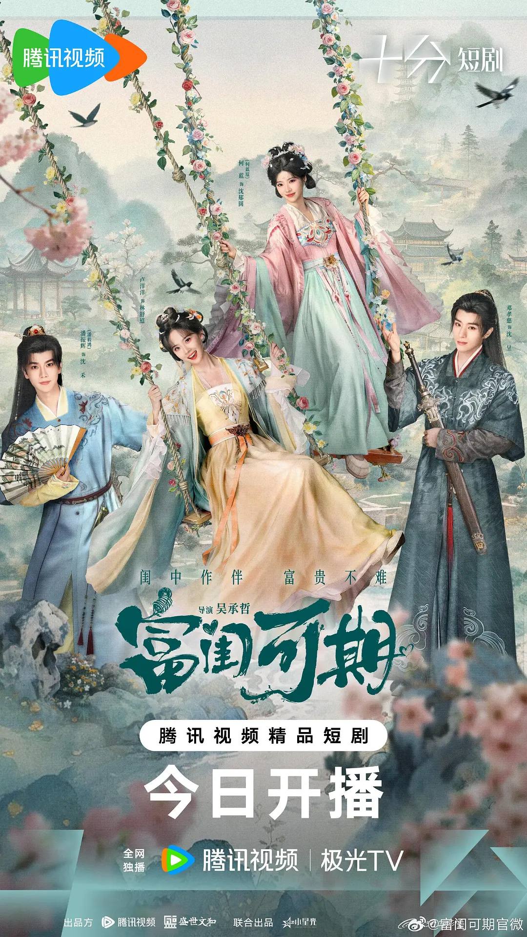 富闺可期（2026）4K S01E01 - E06 - 夸克网盘 资源封面图