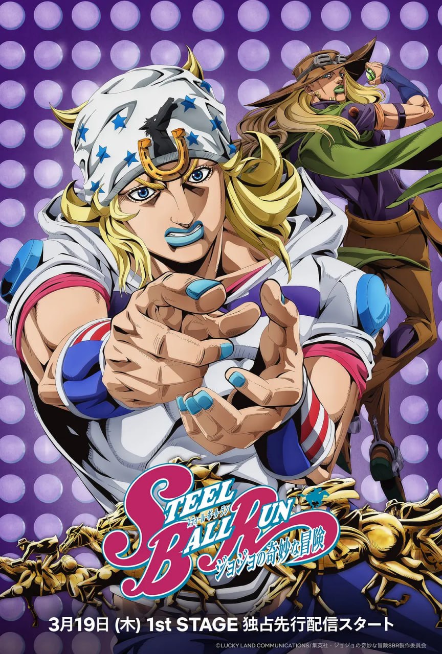 JOJO的奇妙冒险 飙马野郎 スティール・ボール・ラン ジョジョの奇妙な冒険 (2026) [1080P] [英日双语] [内封多国字幕] [更至5集] - 百度网盘 资源封面图