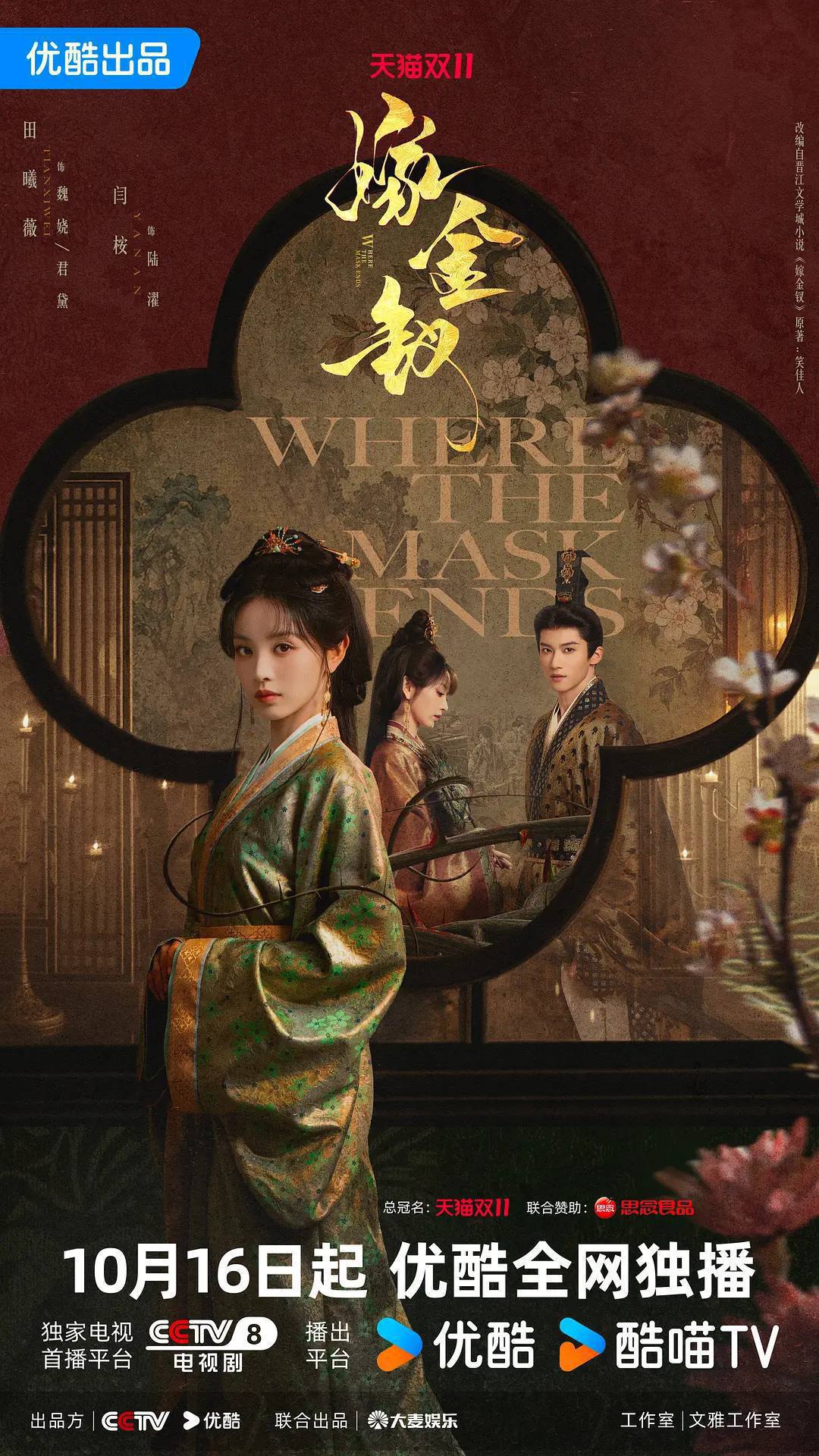 嫁金钗（2026）4K 10bit 60FPS S01E01 - E14 - 夸克网盘 资源封面图