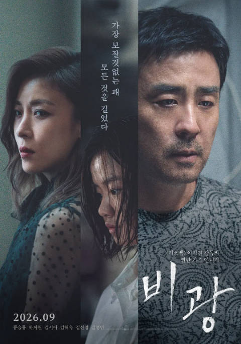 韩国电影《雨光》（2026）剧情 豆瓣5.8 - 夸克网盘 资源封面图