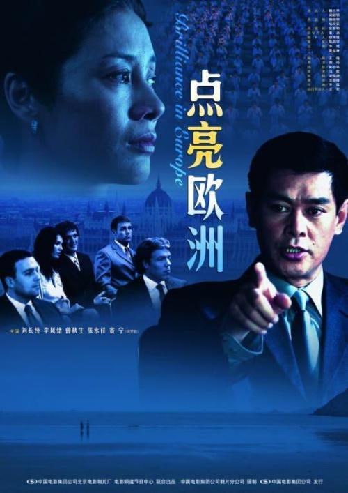 点亮欧洲 (2008) - 夸克网盘 资源封面图