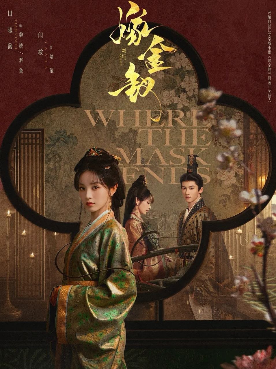 嫁金钗 (2026) 更至04集 [4K][古装爱情][田曦薇/闫桉] - 百度网盘 资源封面图