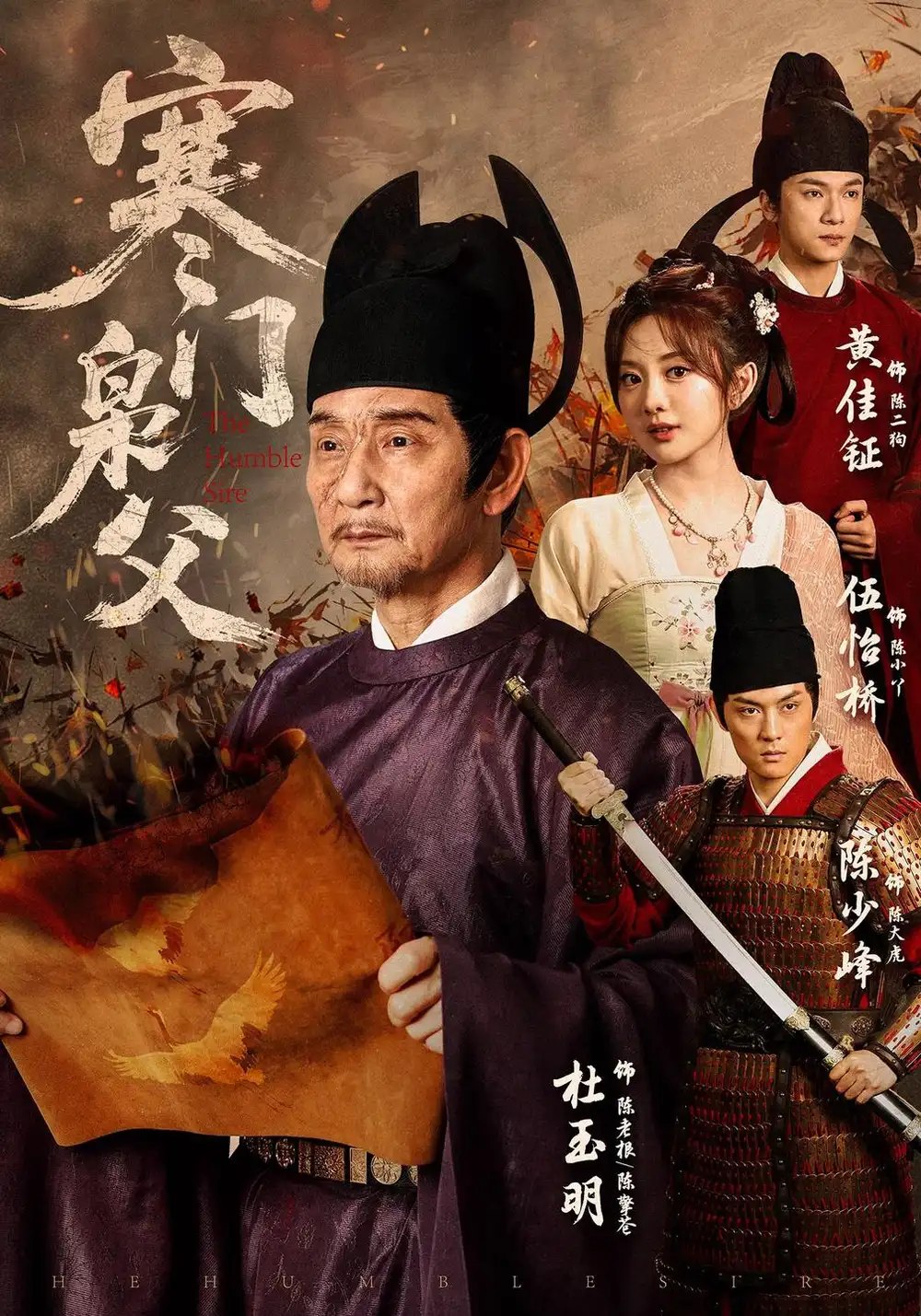 寒门枭父（80集）杜玉明&伍怡桥 - 夸克网盘 资源封面图