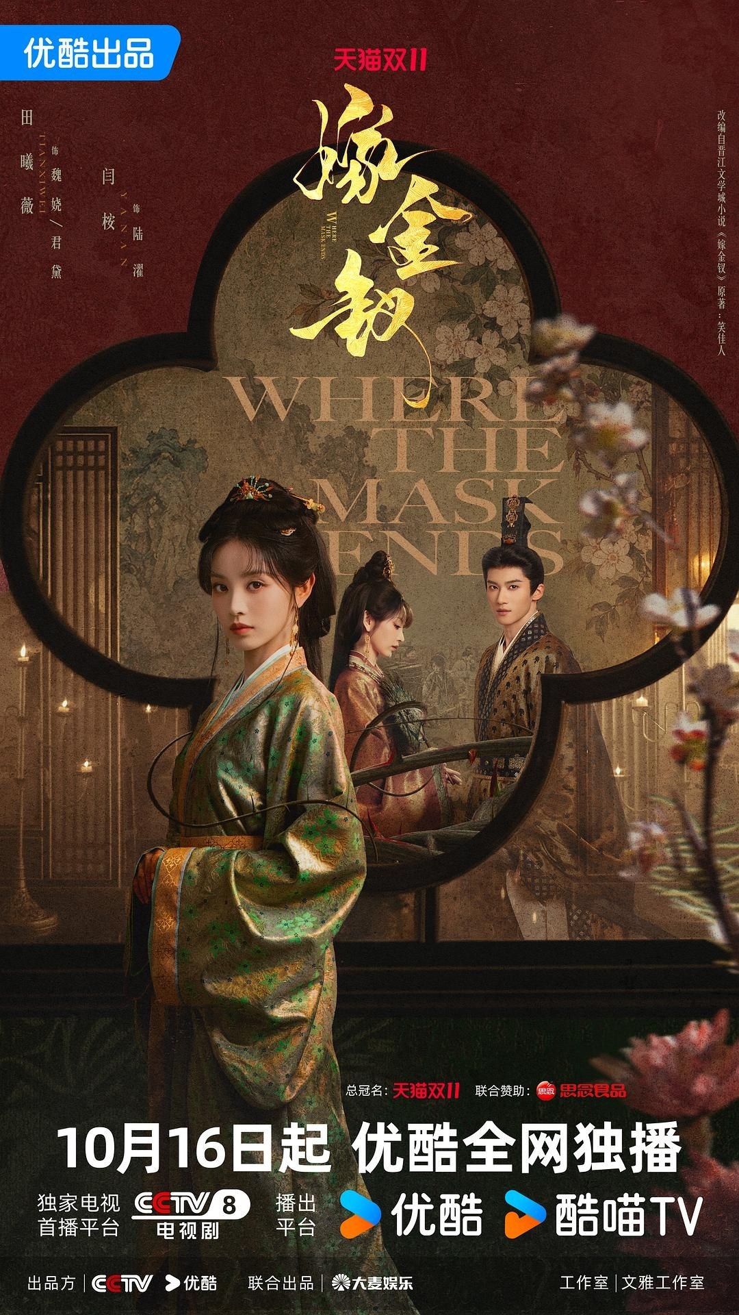《嫁金钗》2026 更新至 - 第 04 集 - [1080P] [AAC] [田曦薇 闫桉 刘小北] [古装 替嫁 先婚后爱] - 夸克网盘 资源封面图
