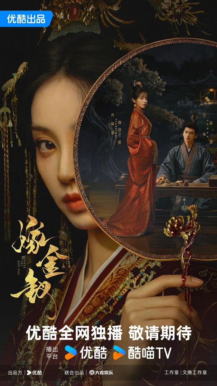 嫁金钗 更06 [2026][4K] - 百度网盘 资源封面图