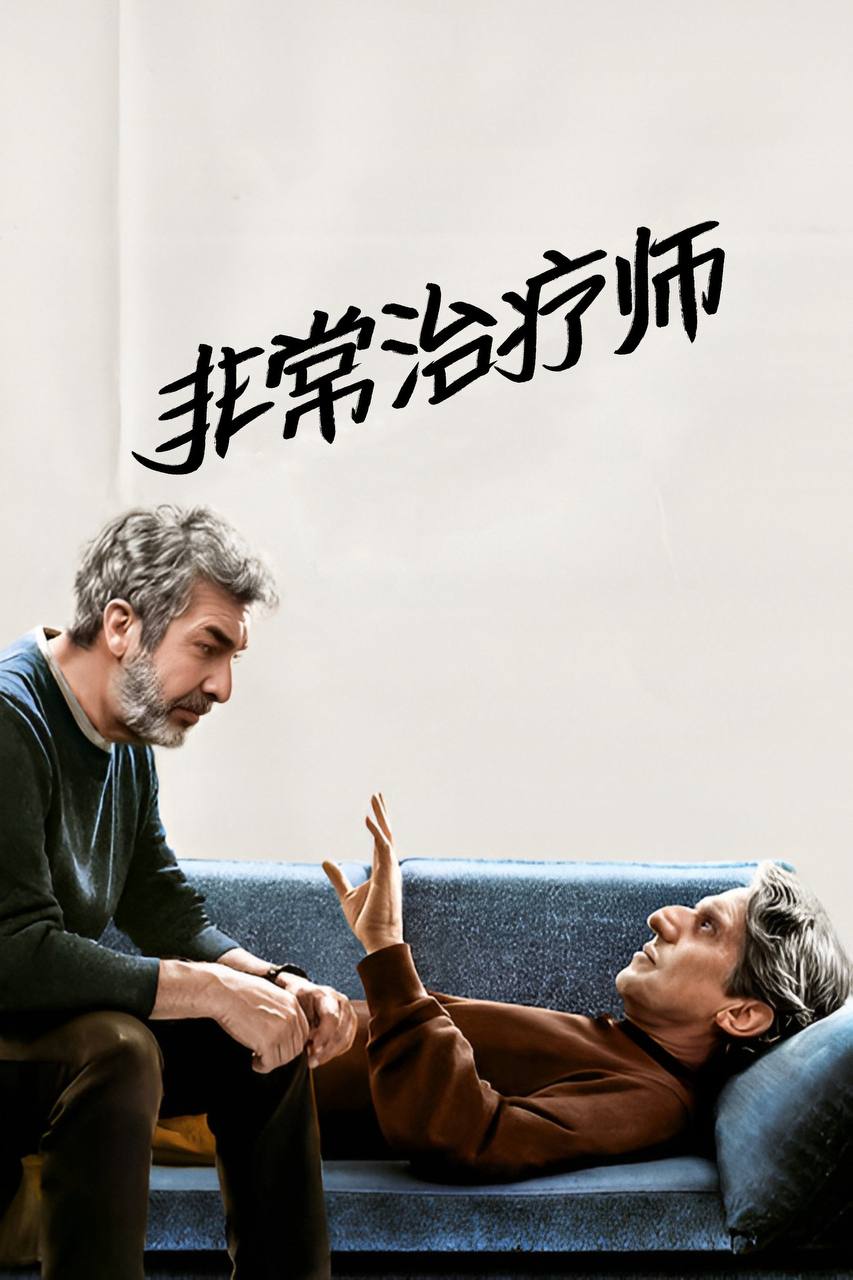 非常治疗师（2026）NF 4K DV&HDR 内封官中 - 百度网盘 资源封面图